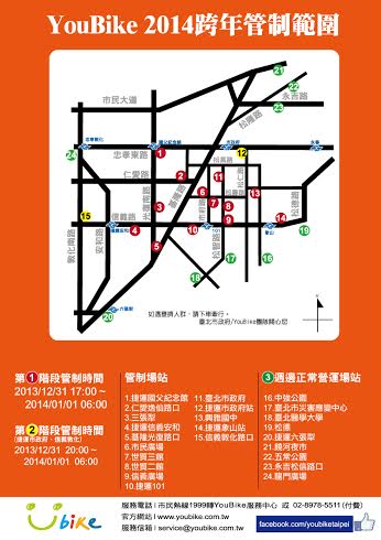 為配合跨年晚會活動，信義計畫區周邊YouBike將自12月31日下午5時起暫停營運，圖為當天的管制範圖。圖：北市交通局提供   