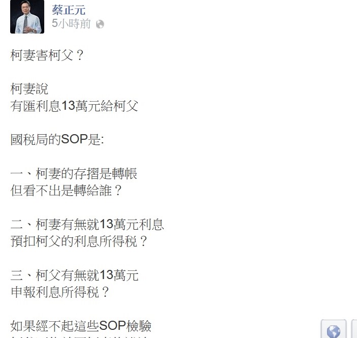 蔡正元在臉書繼續質疑柯文哲與其父親的贈與稅議題。圖：翻拍自臉書   