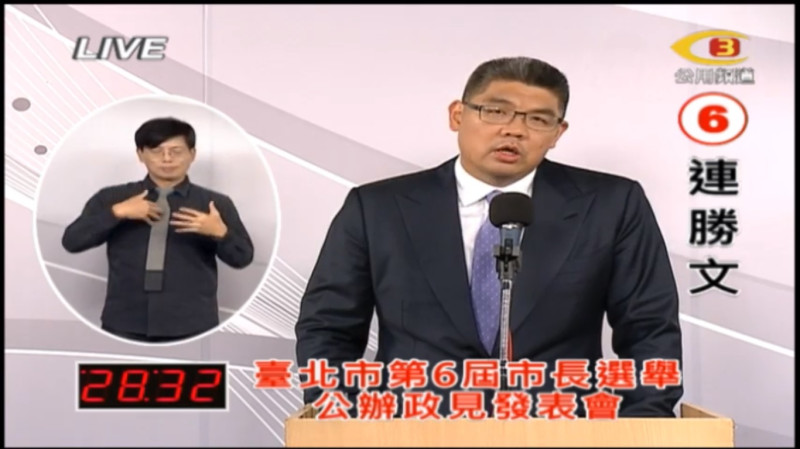 國民黨台北市長候選人連勝文今晚出席第2場台北市長選舉政見發表會。圖：翻攝自網路。   
