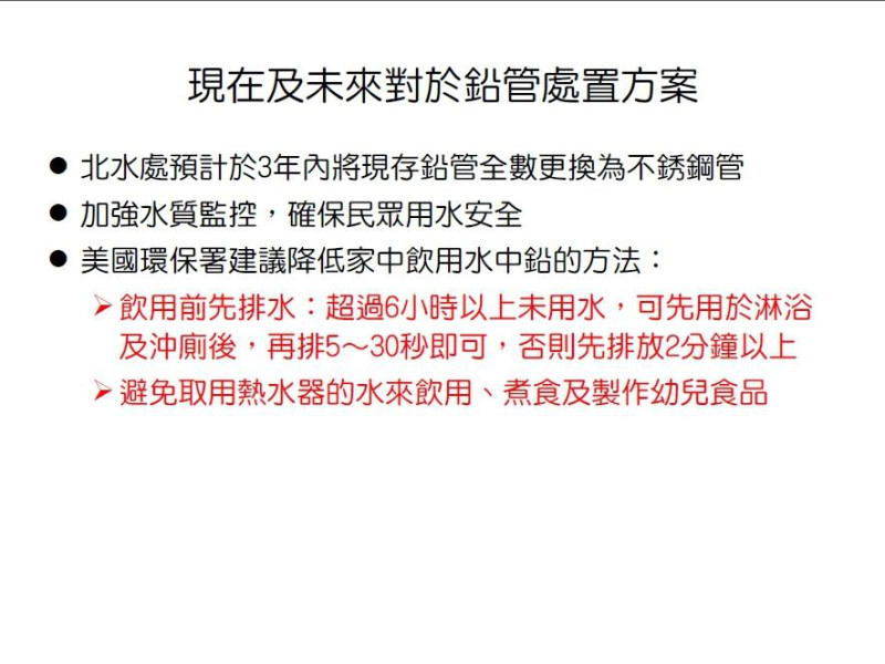 柯文哲臉書PO出「鉛水管懶人包」內容。圖：翻攝自柯文哲臉書   