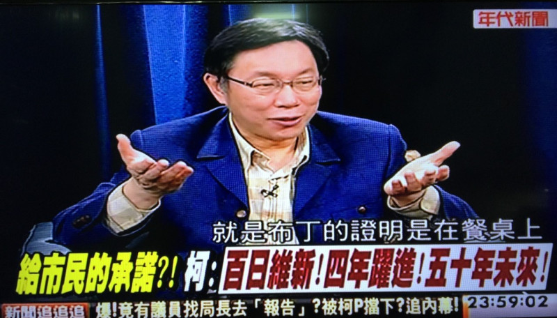 台北市長柯文哲昨(30)晚接受年代《新聞追追追》專訪。圖：翻攝自年代電視台   