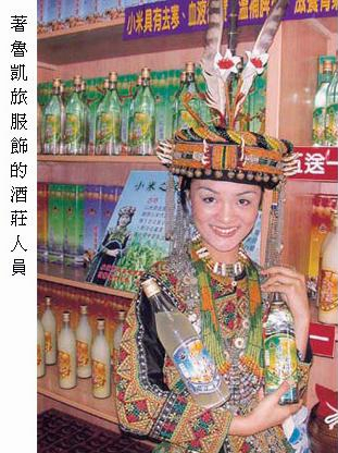小米之家酒莊人員著魯凱族傳統服飾。(圖片來源：茂林區公所)   