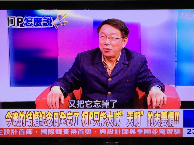 台北市長柯文哲今(14)日接受東森電視《關鍵時刻》專訪。圖：翻攝自東森電視台   