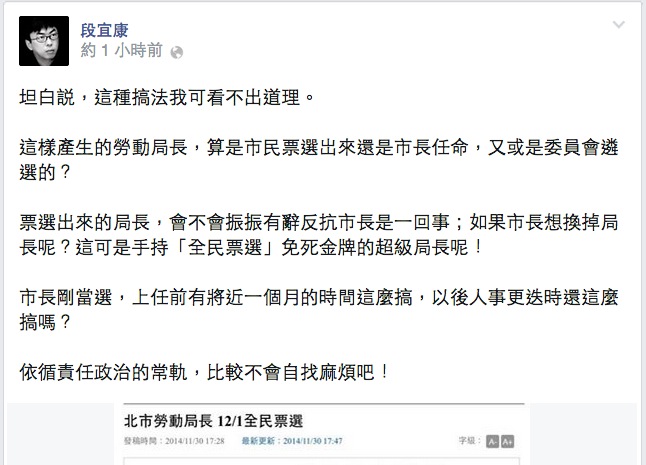 對於台北市長當選人柯文哲選前承諾勞動局長民選，民進黨立委段宜康今(1)日在臉書表示，依循責任政治的常軌，比較不會自找麻煩。圖：翻攝自段宜康臉書   