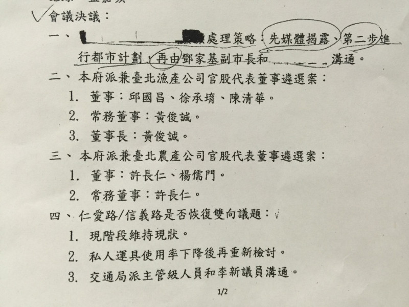 台北市議員李新日前在議會質詢台北市長柯文哲時，曾拿出一份市長室晨會的會議記錄，紀錄中針對某土地開發案的決議寫著第一步「先媒體揭露」，質疑找媒體當打手。圖：李新辦公室提供   