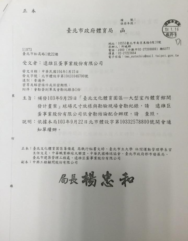 前台北市長郝龍斌今(22)日在臉書PO文，澄清自己任內和遠雄集團一直「有在重新議約」，並附上體育局公文。圖：翻攝自網路   