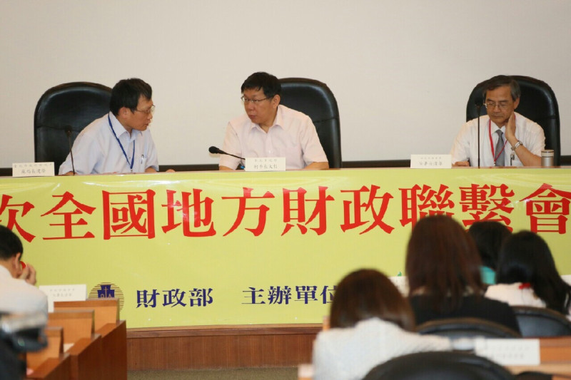 台北市長柯文哲20日出席全國地方財政聯繫會議，會中指出，台北市目前負債為1403億元，等於是上任7個月減少66億元。圖：台北市政府提供   