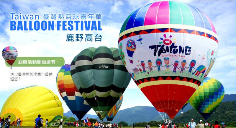 台東縣這2年以積極舉辦熱氣球活動聞名全國，縣府為擴大舉辦「2013台灣熱氣球嘉年華」，公開向全國徵求熱氣球飛行培訓人員2名。圖片來源：台東縣政府台灣熱氣球嘉年華官方網站   