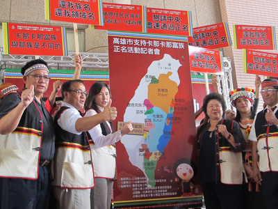 卡那卡那富族百餘名族人宣示正名決心，高雄市長陳菊表示，她支持卡那卡那富族正名成為台灣的第15族原住民。圖片來源：中央社   