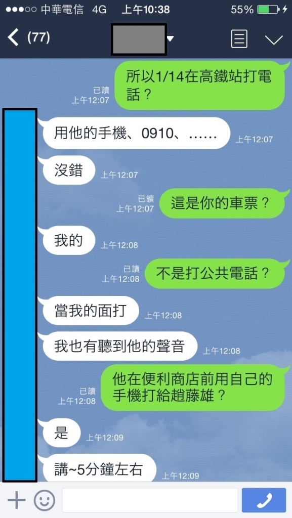 民進黨籍台北市議員童仲彥今(26)日對媒體公布爆料者向他說明有人替遠雄集團「喬」移路樹的Line對話內容。圖：童仲彥提供   