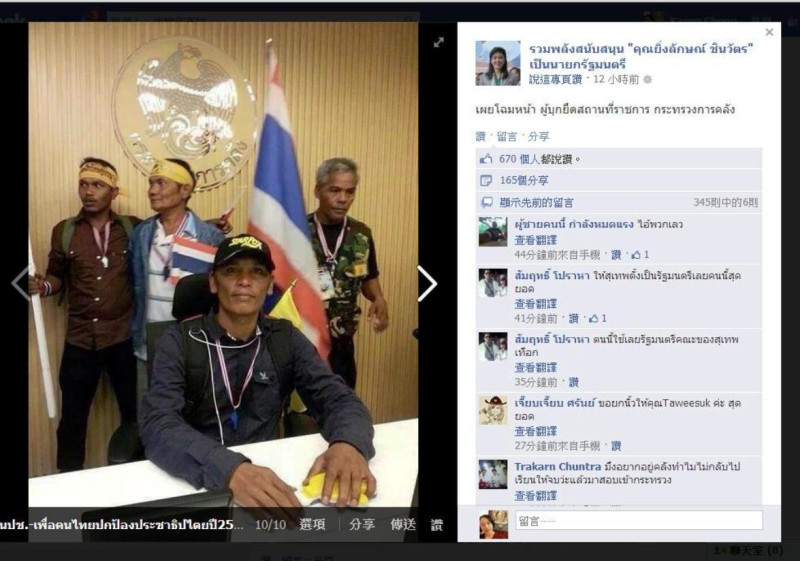 到底是誰佔領泰國財政部？有一說認為是紅衫軍，但根據泰國總理盈拉昨天夜晚在Facebook上張貼的照片，佔領財政部的示威民眾頭綁黃巾，疑應為黃衫軍佔領財政部。圖片來源：泰國總理盈拉臉書。   