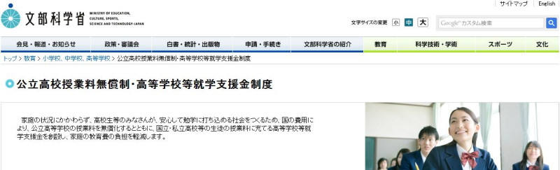 日本文部科學省9日確定，將設定「高校無償化」排富門檻。圖片來源：日本文部科學省官方網站。   