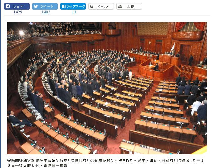 日本眾議院16日下午表決新安保法案，包括民主、維新、共產等在野黨派退席抗議。圖：翻攝朝日新聞網   