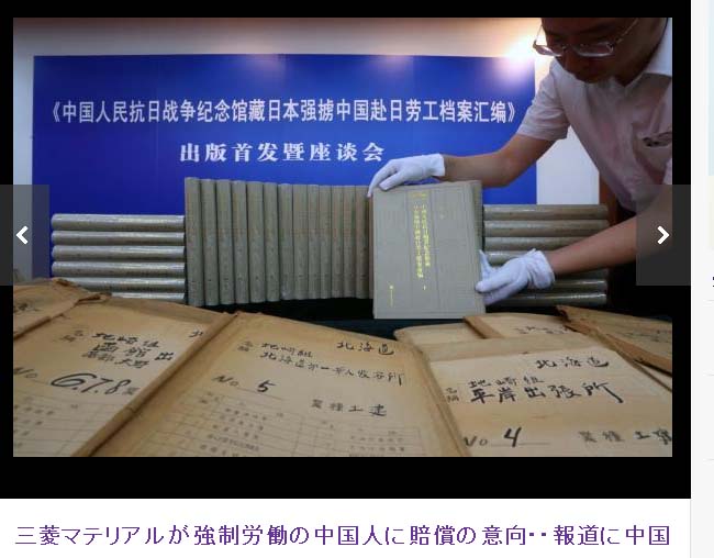 日本三菱材料公司承認二戰期間接收遭日本強擄的中國勞工，目前已與受害者談判團達成和解協議。圖：翻攝日本雅虎網站   