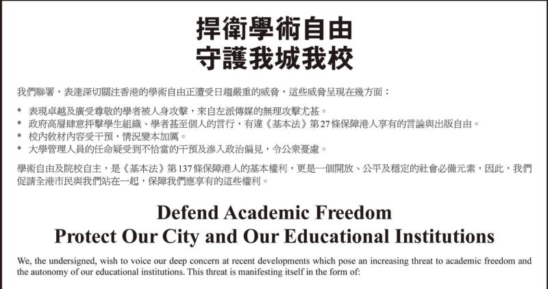 570人連署在媒體刊登全版廣告，呼籲全體香港市民挺身支持校園學術自由。圖：翻攝明報   