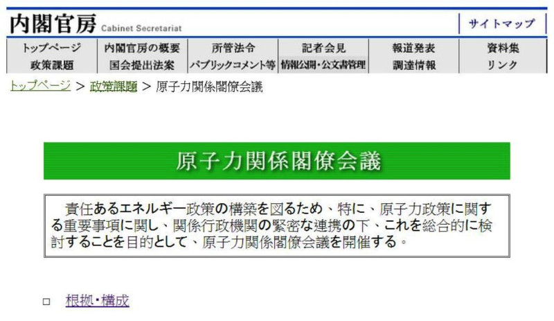 日本政府25日上午召開「原子力關係閣僚會議」─原子能相關內閣成員會議，確定了新的能源基本計畫案，將繼續維持核電廠再啟動運轉的方針。圖片來源：翻攝自日本內閣官房官方網站。   