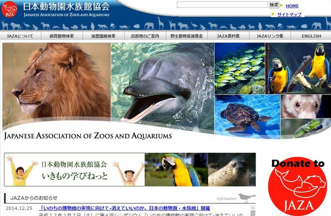 日本動物原水族館協會（JAZA）召開研討會，希望挽救動物生存。圖：翻攝網路   