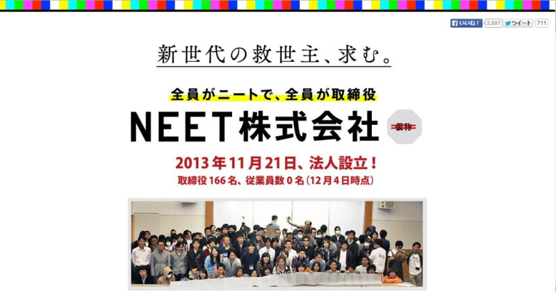被稱為「尼特族」的一群日本年輕人共計166人成立公司了！這家公司沒有作業員，沒有工作守則，也沒有上班時間限制，社長就由董事每天輪流擔任。圖片來源：「NEET株式会社」官方網站。   