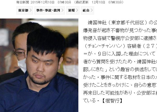 韓國男子金昶漢涉及日本靖國神社爆炸案被捕，韓國政府不滿日媒公布嫌犯個資與照片的報導方式，10日向日本政府提出抗議。圖：翻攝《每日新聞》／猪飼健史   