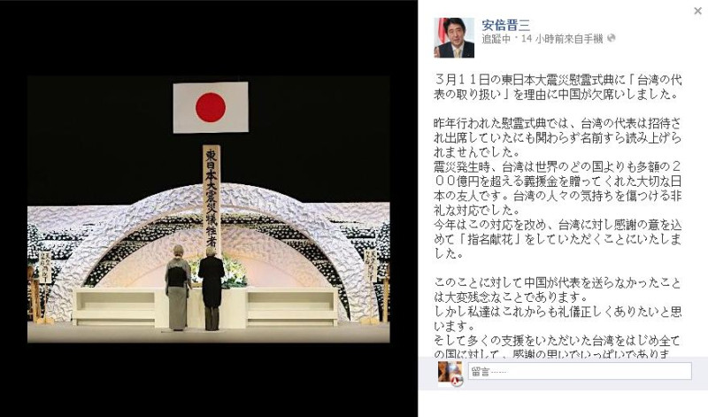 日本首相安倍晉三12日在自己的臉書上，表達對台灣援助311東日本大震災的感激之意。圖片來源：安倍晉三Facebook個人網頁。   