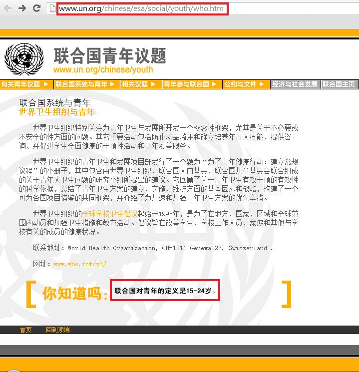 隸屬於聯合國官方網站下的「聯合國青年議題」中文網頁說明關於聯合國青年的定義為15-24歲。圖片來源：聯合國官方網站。   