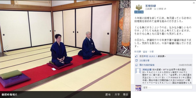 「打坐禪修」是安倍晉三養生與捲土重來的關鍵秘訣之一。圖片來源：翻攝自日本首相官邸Facebook臉書粉絲專頁。   