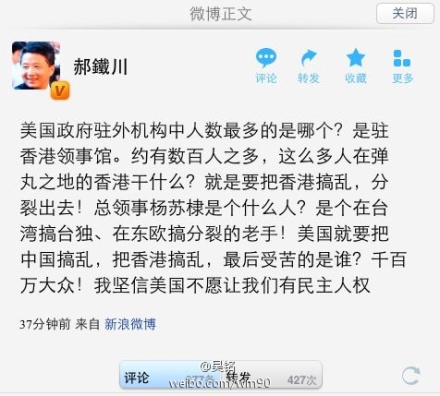 郝鐵川的驚人言論不下於孔慶東。去年他還曾於微博批評美國駐港領事介入香港內政。圖：翻拍自網路。   