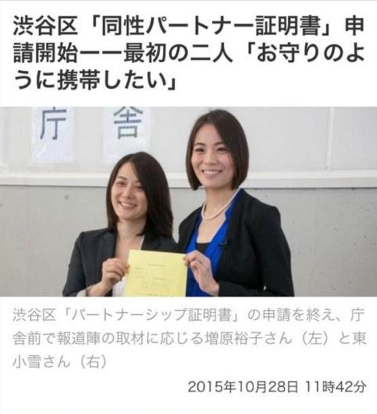 日本澀谷首對申請同性伴侶證明書的伴侶東小雪和增原裕子。圖：翻攝自東小雪推特   