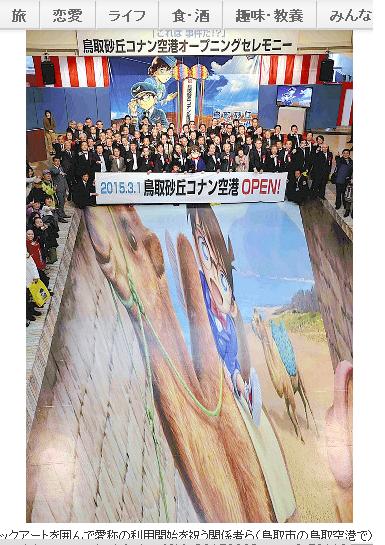 鳥取砂丘機場懸掛大型柯南畫作，吸引眾人目光。圖：翻攝網路   