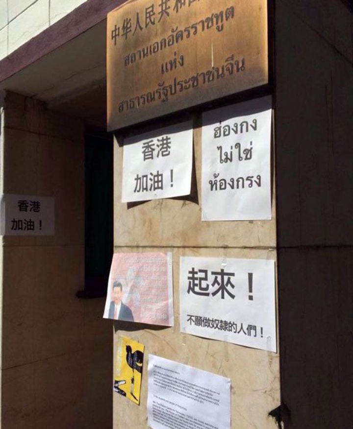 反政變團體「泰國學生民主中心」(Thai Student Centre for Democracy, TSCD)成員前(1)日，中華人民共和國國慶當天，跑到中國使館前，示威力挺香港佔中行動。圖片來源：泰國學生民主中心。   