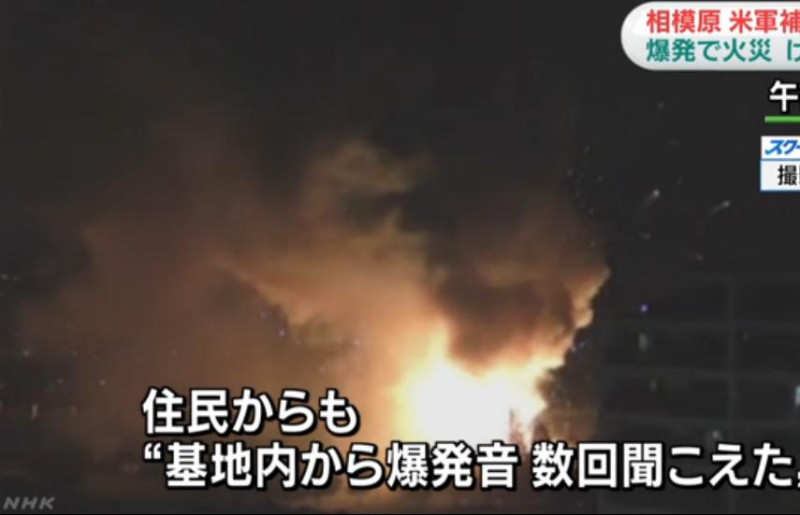 日本位於東京以南40公里的神奈川縣相模原市的美軍補給基地突然爆炸，火焰沖天。圖：翻攝NHK   