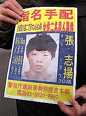 東京兩台灣女學生遇害命案出現進展，日本警視廳8日下午發布通緝令，捉拿涉嫌殺人的30歲台灣人張志揚。圖片來源：中央社。   