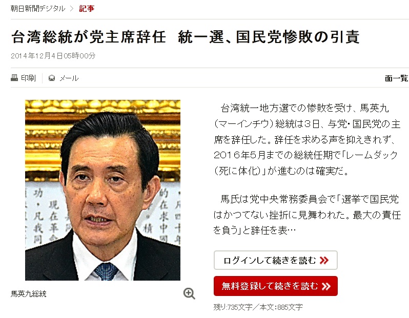 台灣九合一選舉結果太過出乎意料，日本報紙在處理這次的選舉新聞時，打破以往「地方選舉放在國際版」的規則，紛紛以不同的版面和篇幅的來刊登。圖：朝日新聞網站   