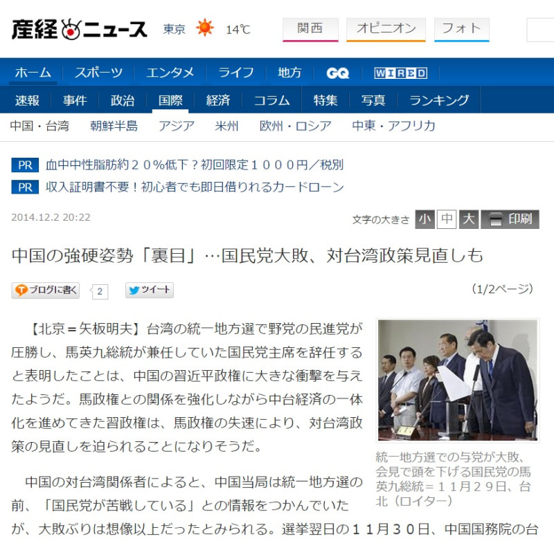 日本《產經新聞》2日晚間報導，台灣地方大選結果可能將給予中國習近平政權重大的衝擊。圖片來源：翻攝自日本《產經新聞》官方網站。   