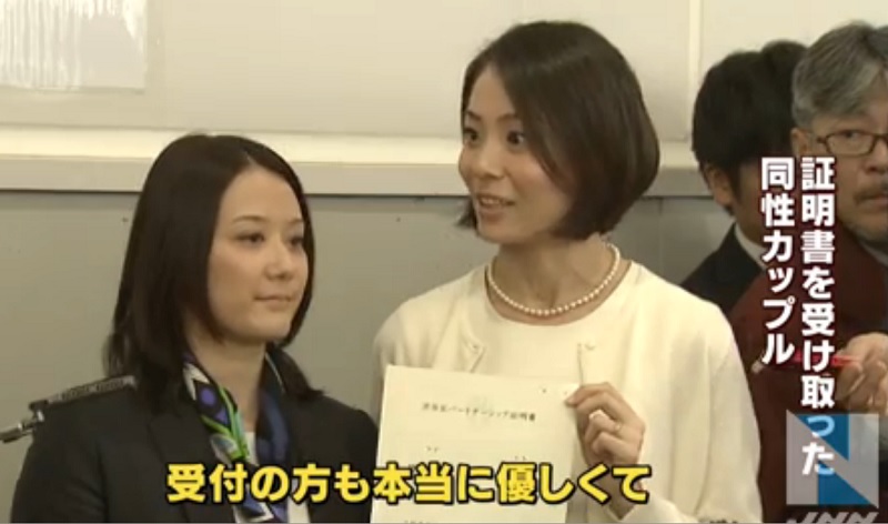東京澀谷區區公所5日開始發放挺同志婚的「伴侶證」，這是日本第一個核發這項證書的市區。圖：翻攝網路   