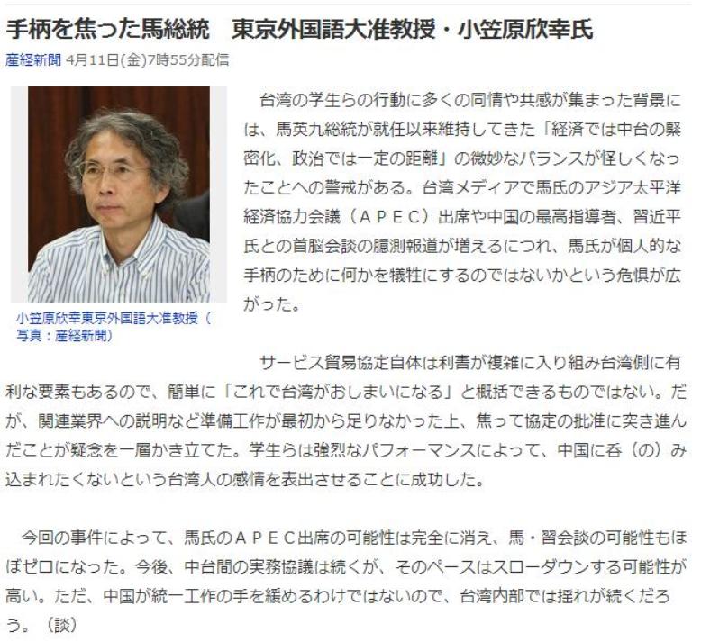 東京外國語大學副教授小笠原欣幸(OGASAWARA, Yoshiyuki)今天在《產經新聞》發表了對太陽花運動的評析。圖片來源：翻攝自網站。   
