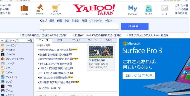 日本雅虎率先公布刪除個資標準，保護網友個人隱私。圖：翻攝網站   