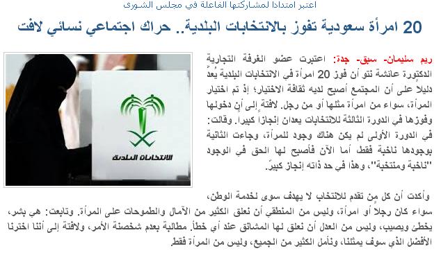 沙國官方媒體Sabq.org報導，這場選舉中約有將近20名女性候選人在選舉中脫穎而出。圖：翻攝Sabq.org官網   