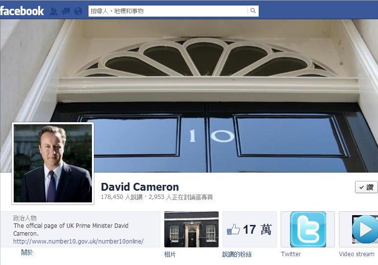 英國首相卡麥隆將於今(23)日發表演說建議，2017年後舉行公民投票，讓人民有機會選擇續留或退出歐洲聯盟。圖片來源：翻攝自英國首相卡麥隆facebook粉絲專頁。   