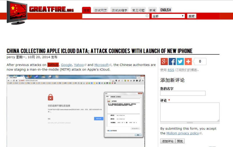 特別注意中國網路審查活動的「大火」組織(GreatFire.org)昨(20)日指控，中國正在全國各地對蘋果的iCloud帳戶發動攻擊。圖片來源：「大火」組織官方網站。   