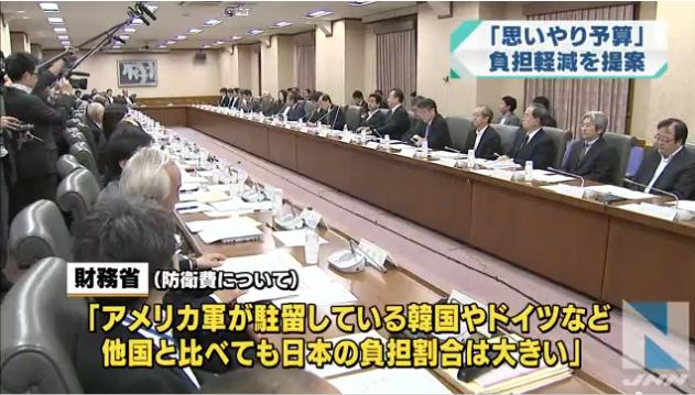 日本財政部官員在會議上提案刪減駐日美軍的體貼預算。圖：翻攝TBS News   