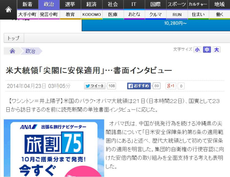 美國總統歐巴馬從23日起以國賓的身分訪問日本，在此之前，於美東時間21日(台灣時間22日)接受日本《讀賣新聞》單獨的書面專訪。圖片來源：翻攝自《讀賣新聞》官方網站。   