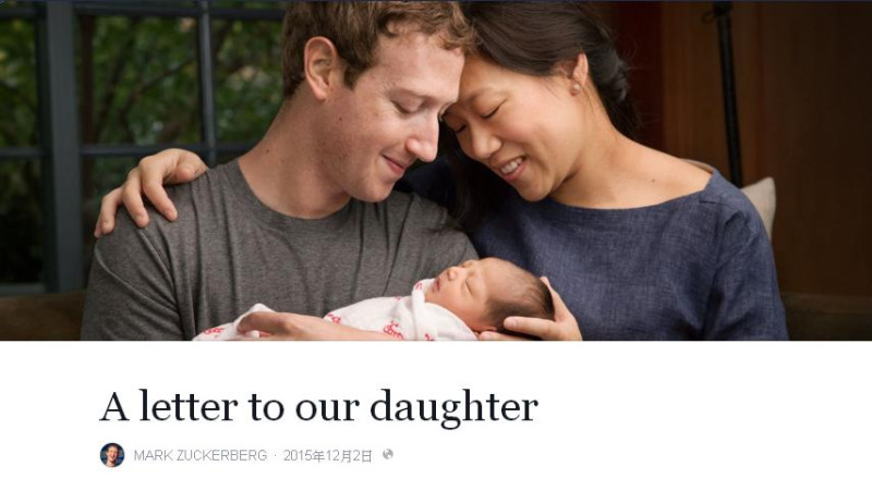 臉書公司執行長祖克柏（左）與妻子迎接女兒誕生，並使用臉書寫信功能通告親朋好友。圖：翻攝祖克柏臉書   
