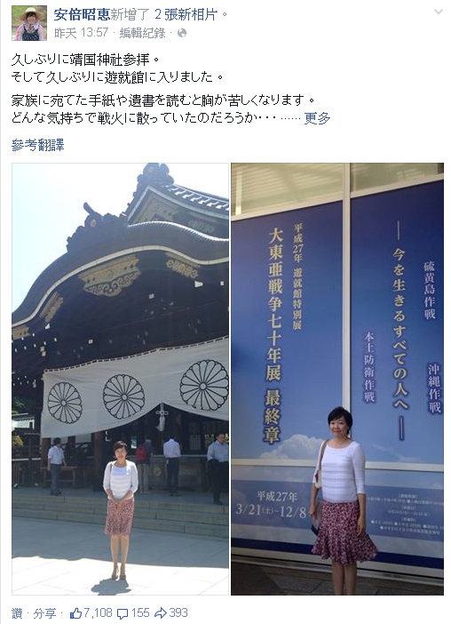 安倍昭惠在臉書揭露自己參拜靖國神社遊就館，對於軍人寫給家人的信讓她感到苦痛，並說日本應承擔重大和平的角色。圖：翻攝自安倍昭惠臉書   