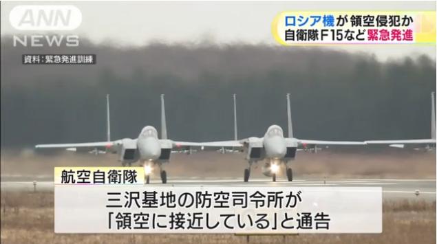 日本航空自衛隊出動4架戰鬥機緊急升空，驅逐闖入領空的不明飛機，圖為三澤基地戰機演習畫面。圖：翻攝ANN NEWS   