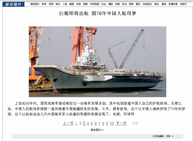 中國第一艘航空母艦即將改造完工，據中國媒體公佈的照片，這艘購自烏克蘭的前蘇聯航母「瓦良格」號在大連造船廠船塢中的改造工程已進入收尾階段，艦身也已塗裝成標準的中國海軍淡灰藍色塗裝。圖片來源：翻攝自網路   