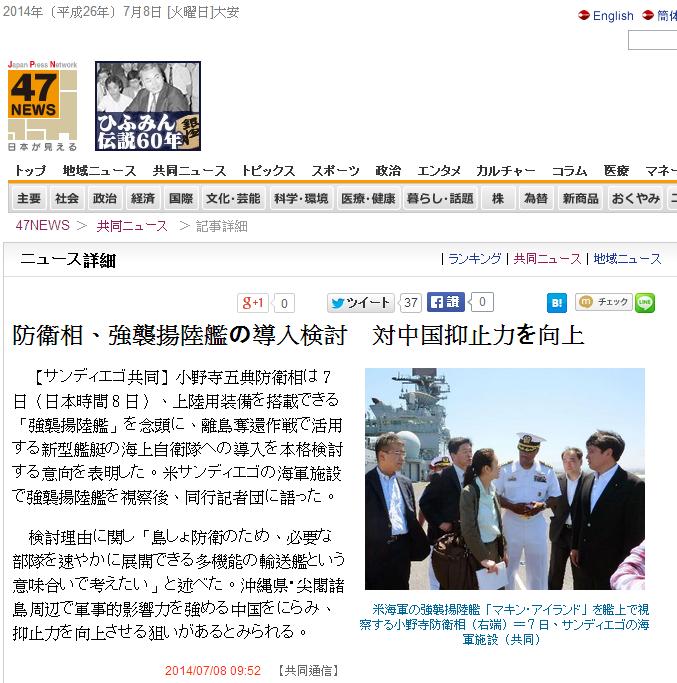 日本防衛相小野寺五典7日(台灣時間8日)表明，將認真考慮將「兩棲突擊艦」引進海上自衛隊系統。圖片來源：翻攝自日本共同通信社官網。   