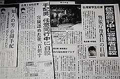 殺害2名台灣女學生的嫌犯張志揚在「任意同行」途中自殺身亡一事，日本媒體10日都大篇幅報導。圖片來源：中央社。   