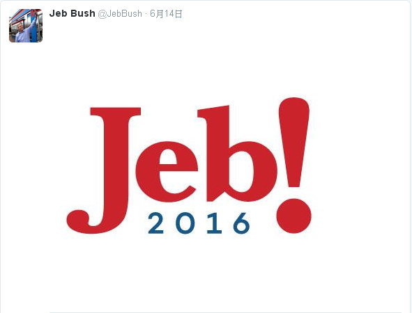 傑布．布希競選活動開跑以來，各式文宣、海報刻意突顯的則是斗大的「傑布」（Jeb）。圖：翻攝自Jeb Bush推特   