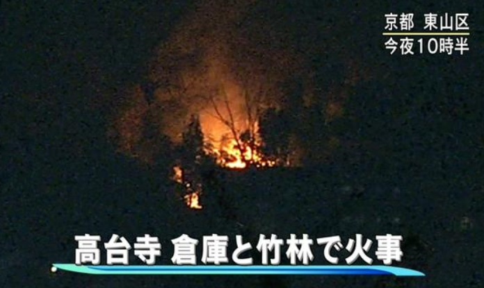 日本京都東山的百年古蹟高台寺，在台灣時間晚間9時45分發生大火。圖：翻攝畫面   